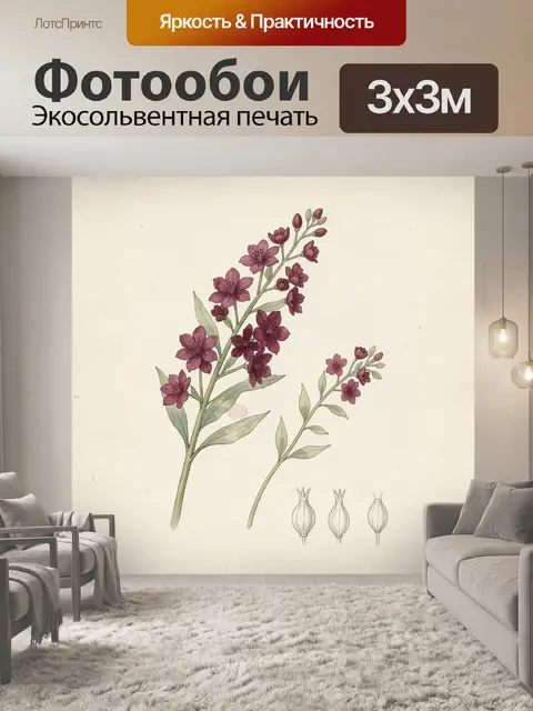 Фотообои Ботаническая ветвь с бордовыми цветами