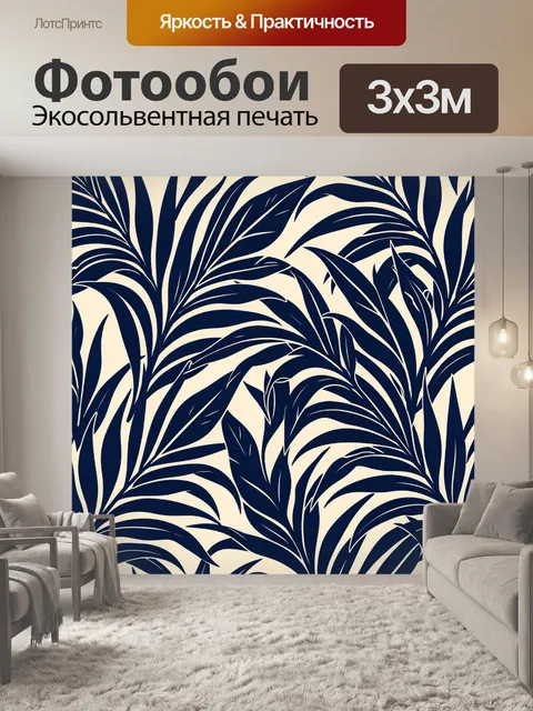 Фотообои Тропические листья в графике