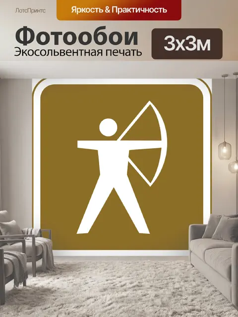 Фотообои Отдых