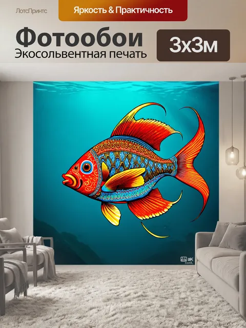 Фотообои рыбы, выполненные в стиле каллиграфии, с плавными линиями и цветными акцентами, этническая тематика и…