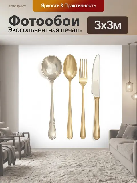 Фотообои Столовые приборы на белом фоне