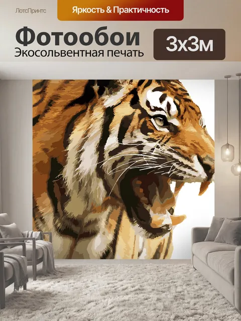 Фотообои Тигр