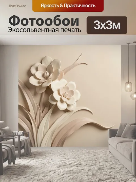 Фотообои Нежные цветы в бежевых тонах