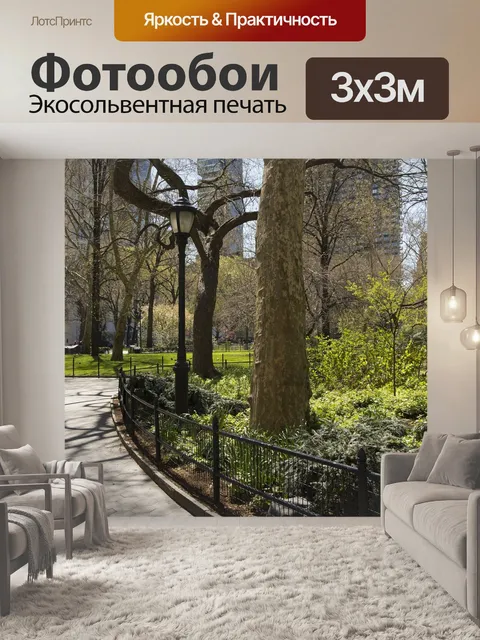 Фотообои Парк