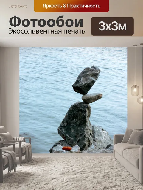 Фотообои Сбалансированный пород 1