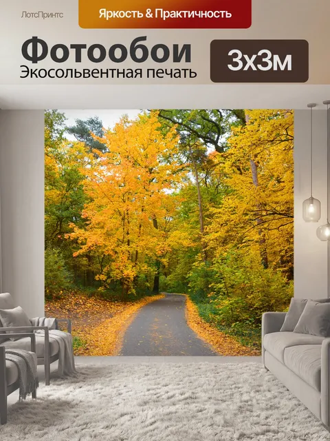Фотообои Падение