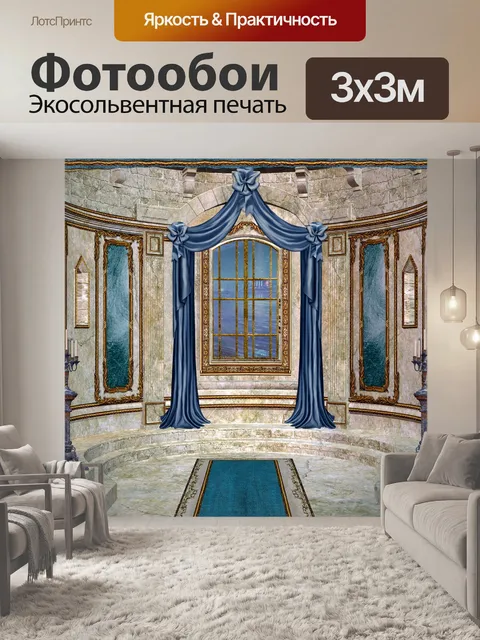 Фотообои Сказка номер