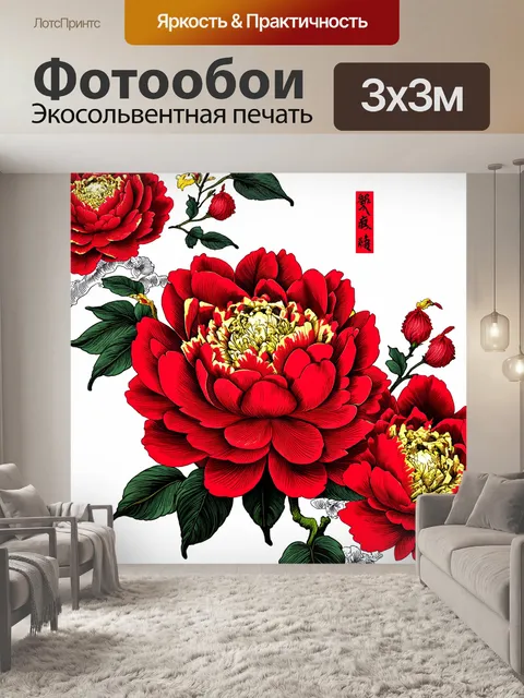 Фотообои пионы в стиле иллюстрация