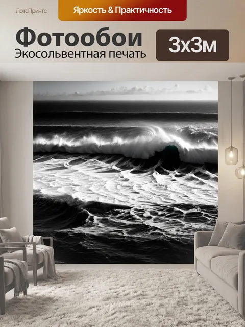 Фотообои черно-белый с изображением необъятного моря
