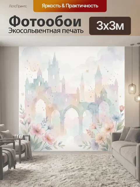 Фотообои Акварельный сказочный замок