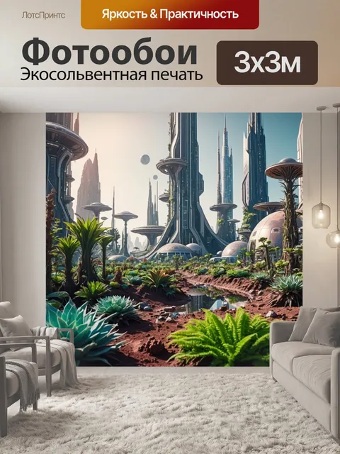 Фотообои город в стиле флэт, изображающий космический город на другой планете с необычными растениями