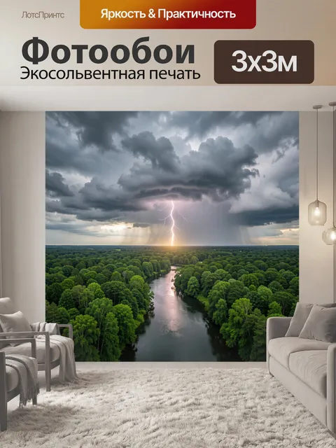 300 × 300 см · Экосольвентная печать