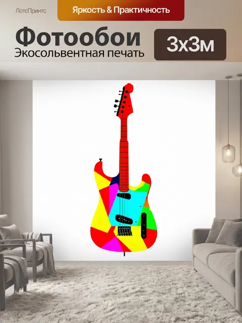 Фотообои стильный арт с абстрактной гитарой, выполненной из геометрических фигур и ярких цветных плоскостей