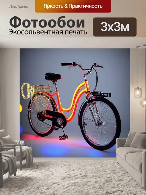 Фотообои яркий велосипед на сером фоне, с эффектами боке, создающими праздничное настроение
