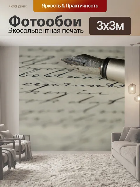 Фотообои Перьевая ручка