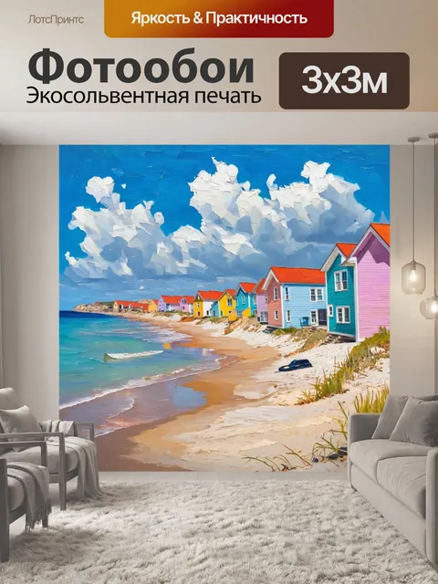 Фотообои море в стиле постимпрессионизм: прибрежная деревня с домами, окрашенными в пастельные тона, и пляжем