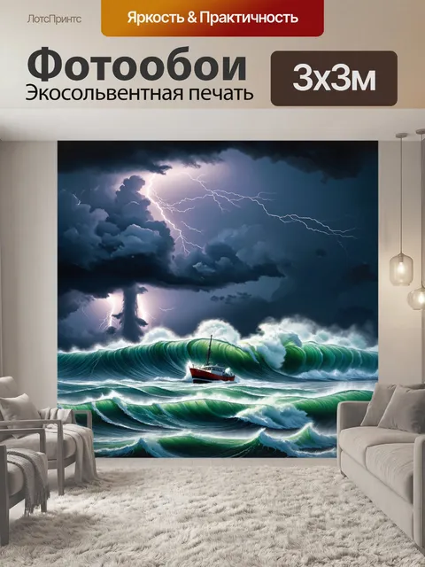 Фотообои океан во время шторма
