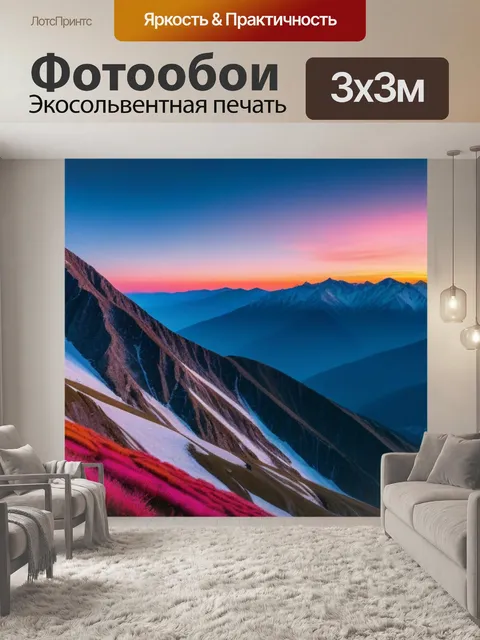 Фотообои яркие краски рассвета в горах