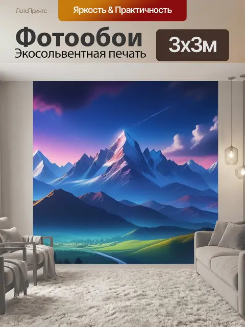 Фотообои пейзаж с горами картины смешной