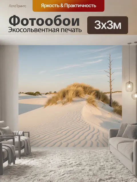 Фотообои Песчаные дюны с сухим деревом