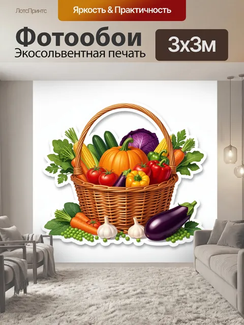 Фотообои Осенний урожай овощей