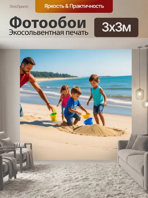 Фотообои семья, играющая в песке на берегу