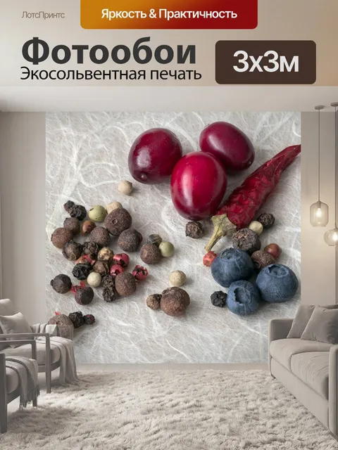 Фотообои Специи