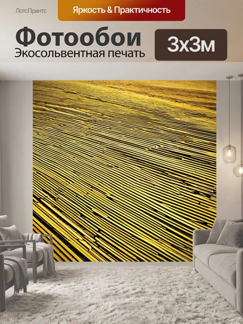 Фотообои линии, символизирующие пути жизни и выборы