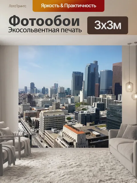Фотообои Лос-анджелес