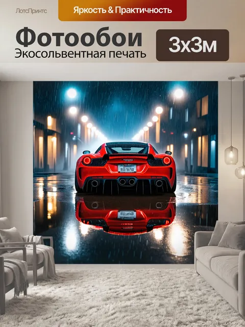 Фотообои спорткар, отражающийся в лужах после дождя, с яркими огнями города вокруг