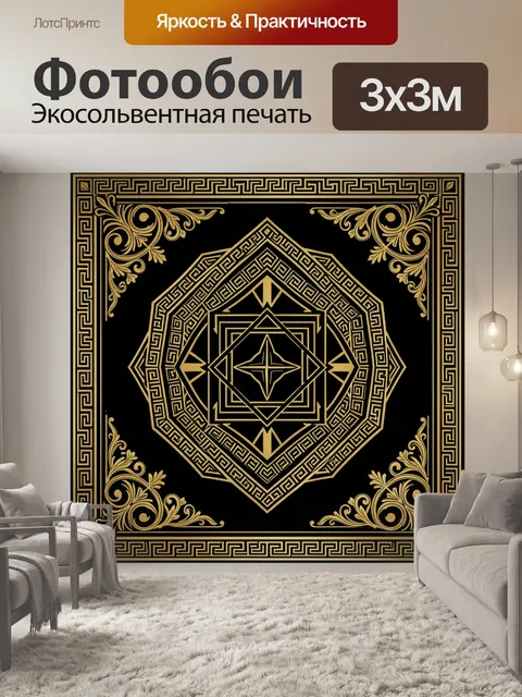 Фотообои Золотой орнамент в греческом стиле