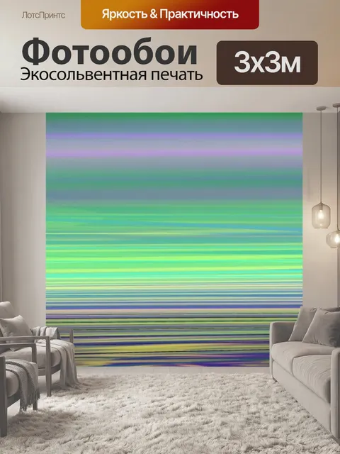Фотообои Красивые линии мира