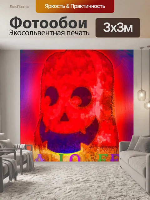 Фотообои Хэллоуин Джек-о-фонарь