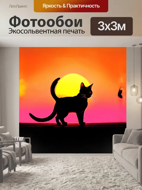 Фотообои кошачий силуэт на фоне заходящего солнца
