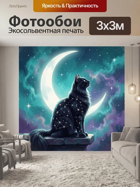 Фотообои Черный кот на фоне луны