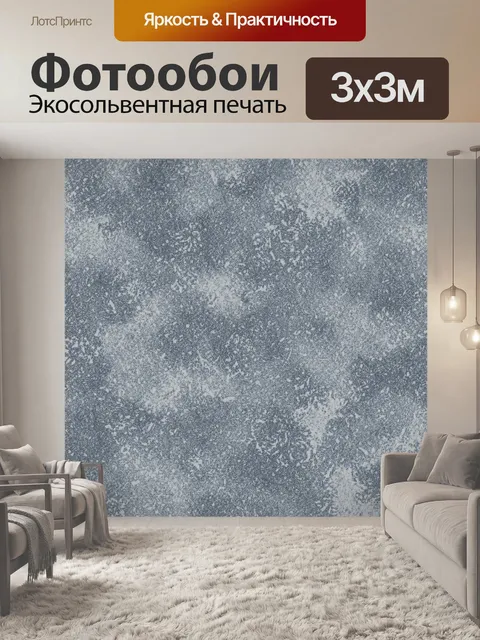 Фотообои Серая фактурная бетонная крошка