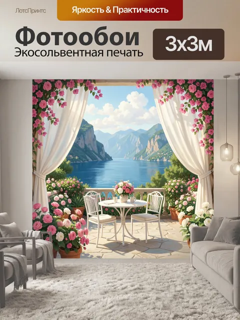 Фотообои Терраса с цветами и видом на горы