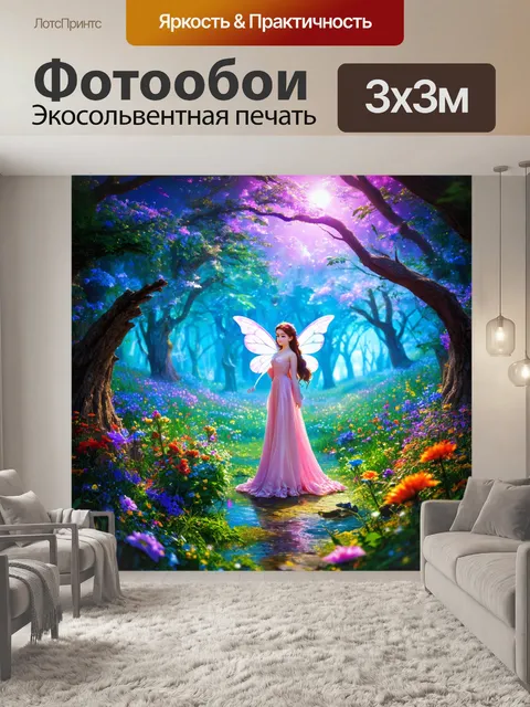Фотообои сказка чудеса: мир, где время течет по-другому, и возможно увидеть прошлое, настоящее и будущее в одну и ту…