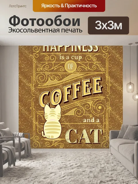 Фотообои Плакат с кофе в винтажном стиле