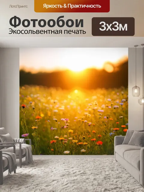 Фотообои пейзаж в стиле боке с ослепительной зари над полем с дикими цветами, создающими яркие акценты
