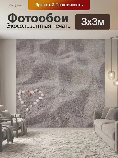 Фотообои Сердце