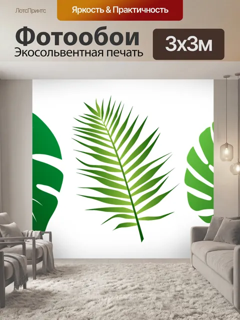 Фотообои Листья