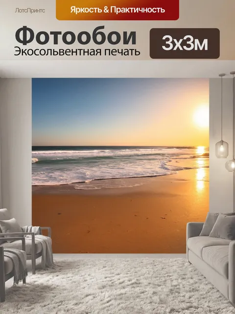 Фотообои пейзаж в стиле кубизм, пляж на закате, игра света и тени, фрагменты волн и песка