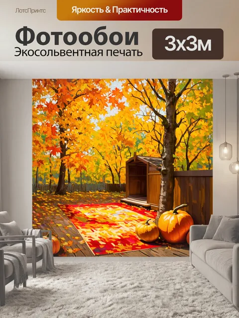 Фотообои осенний лес, наполненный яркими оттенками жёлтого, оранжевого и красного