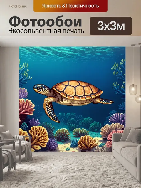 Фотообои животные в стиле пиксель-арт: морская черепаха, плавающая среди кораллов