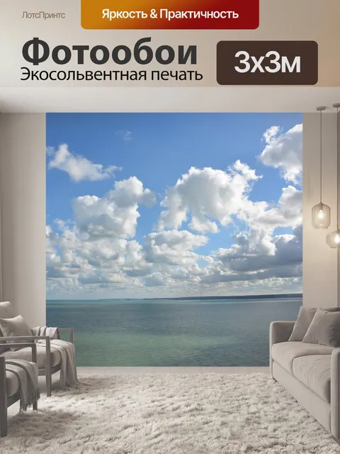 Фотообои Морской пейзаж