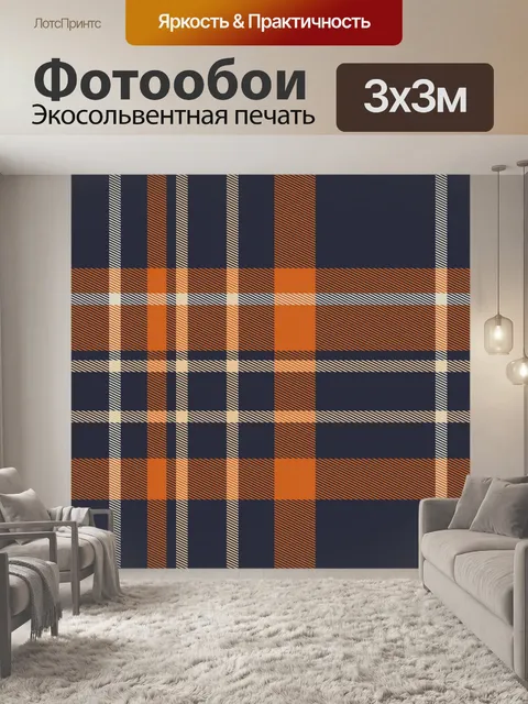 Фотообои Шотландка Pattern