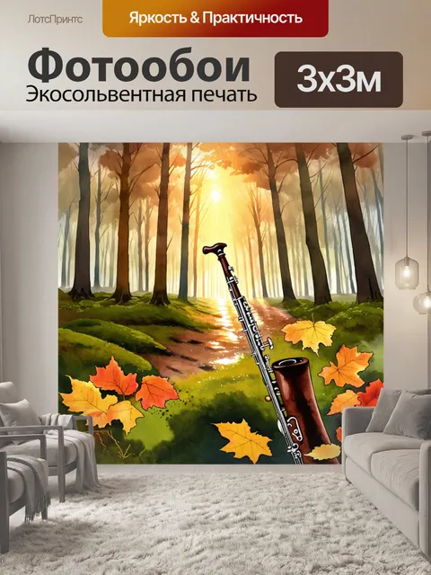 Фотообои густой лесной пейзаж