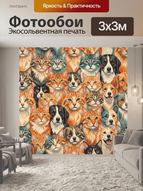 Фотообои Мордочки кошек и собак