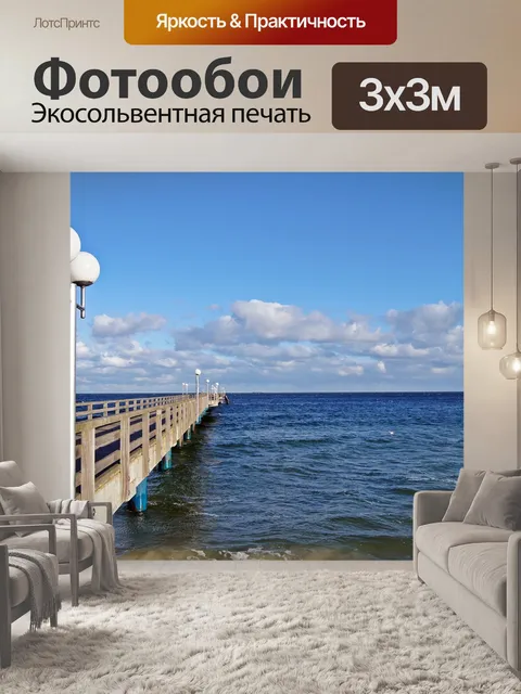Фотообои Балтийское море